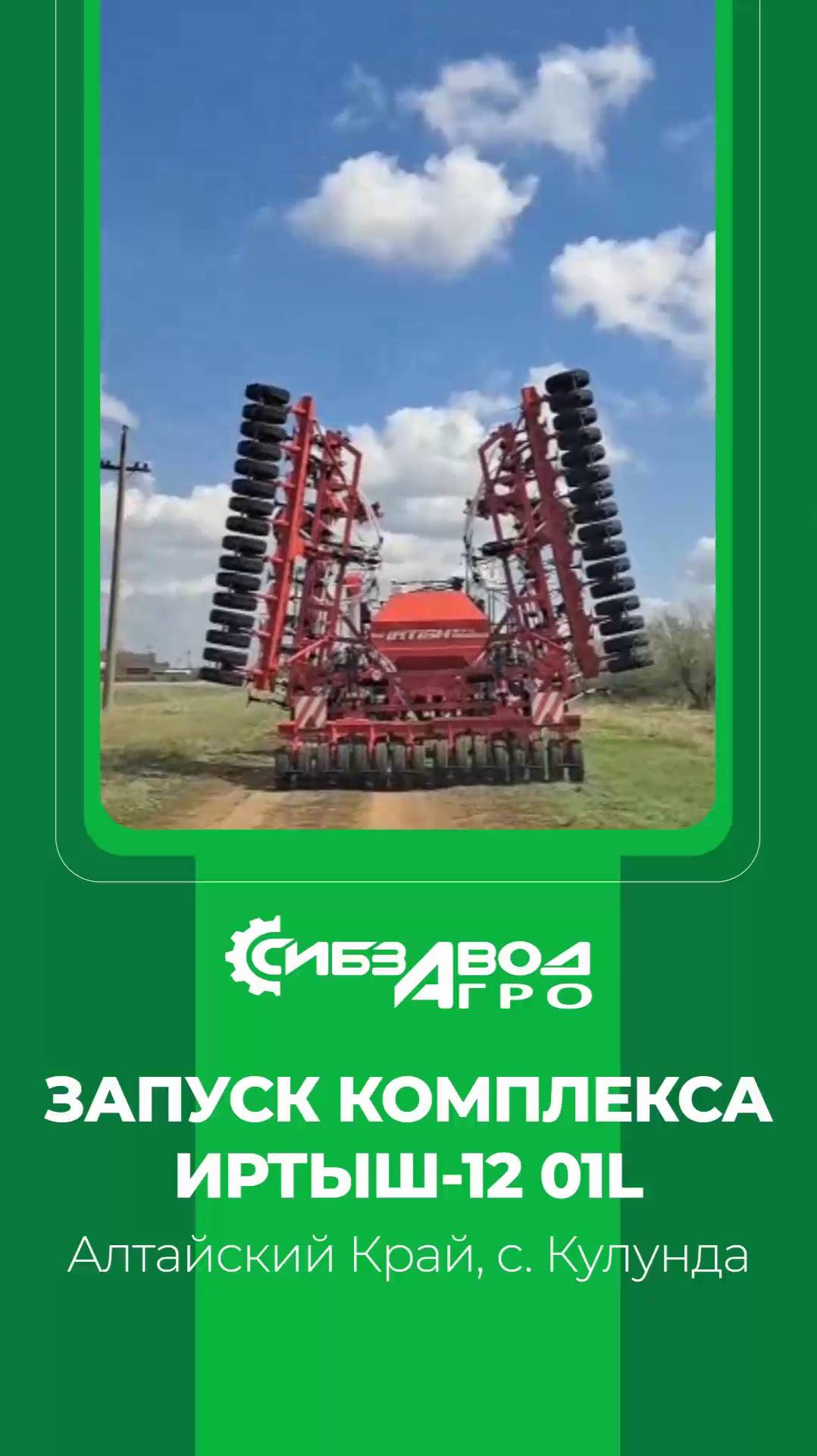 ППК ИРТЫШ на Алтае