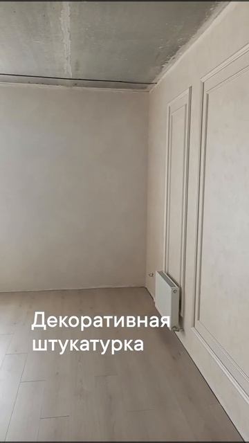 Декоративная штукатурка