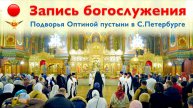 Антипасха. Неделя 2-я по Пасхе, апостола Фомы | Всенощное бдение | 26.04.2025 г.