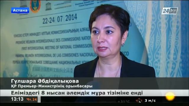 Қазақстанның 8 нысаны әлемдік мұра тізіміне енді
