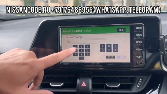 Как разблокировать японскую магнитолу Тойота СХР (Toyota CHR), код аудиосистемы NSCN-W68 по ERC коду