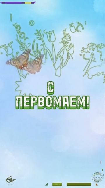 С ПЕРВОМАЕМ! HAPPY MAY DAY
Светлый День в начале мая
-#Праздник #Мира и #Труда!
Вам я #счастья  поже
