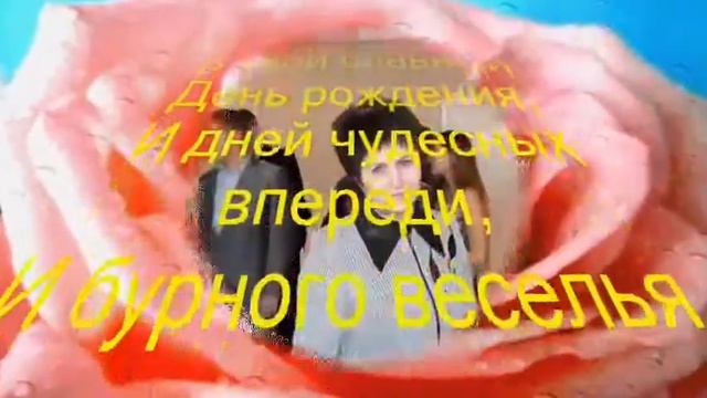 С днём рождения Лида тебя