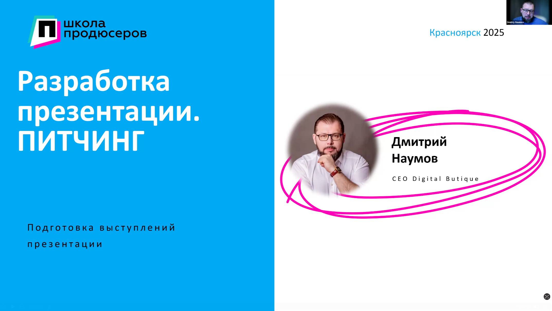 Разработка презентации. Подготовка выступлений. Питчинг/защита проектов