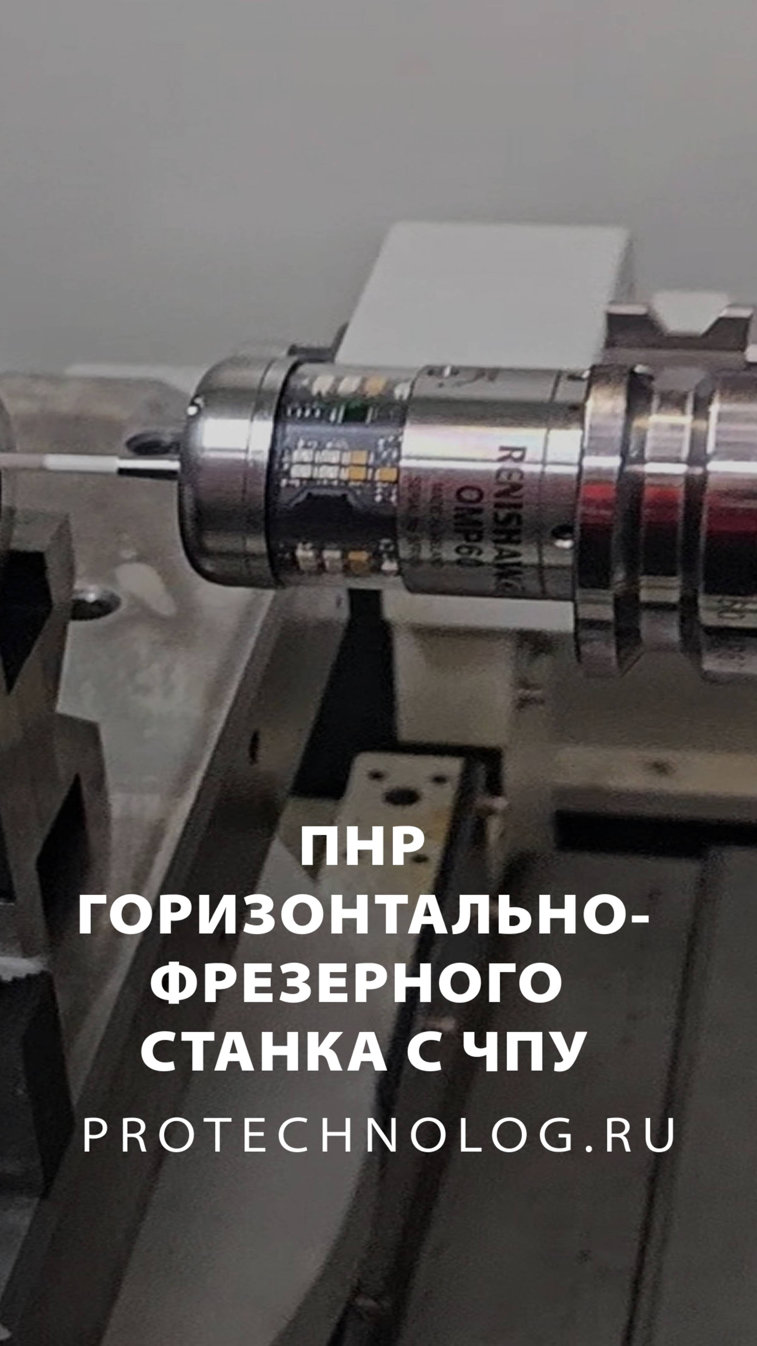 ПНР горизонтально-фрезерного станка с ЧПУ #shorts, #ГоризонтальноФрезерныйСтанок, #ПроТехнологии