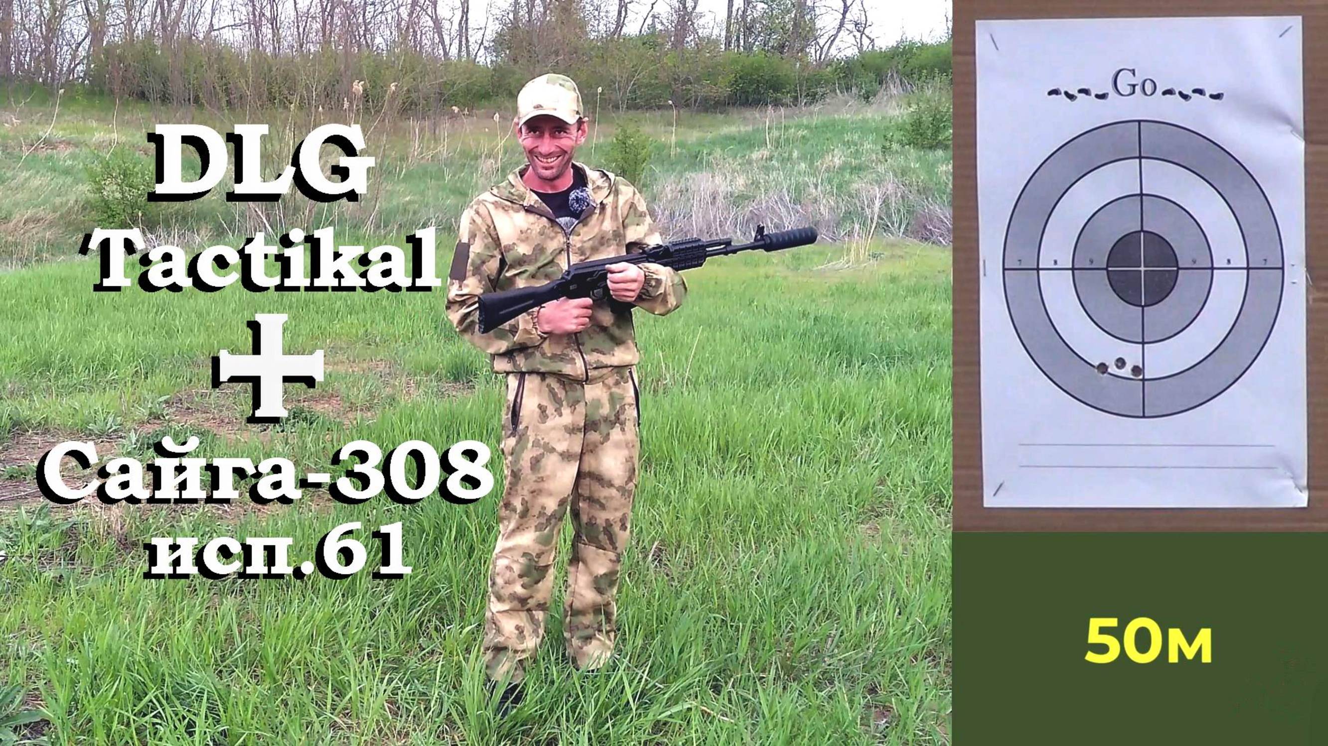 Сайга-308 исп.61 - меняем обвес, улучшаем стрельбу! / Тюнинг решает!