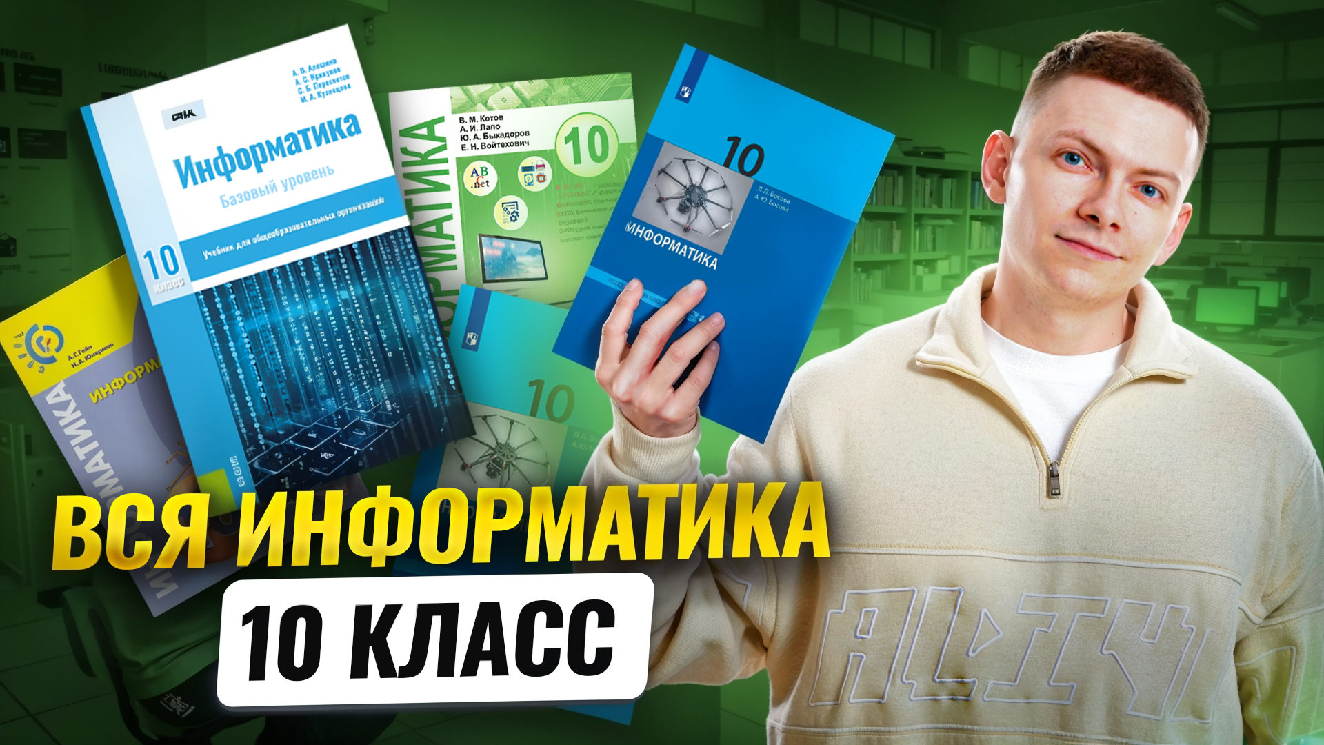 ВСЯ информатика за 10 класс | Умскул