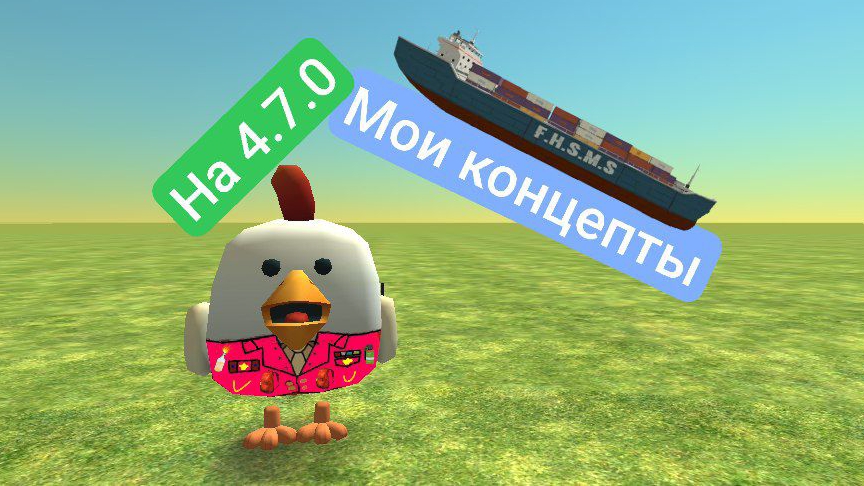 мои 10 концептов на 4.7.0