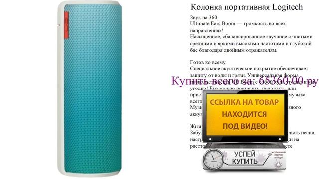 Колонка портативная Logitech Обзор товара