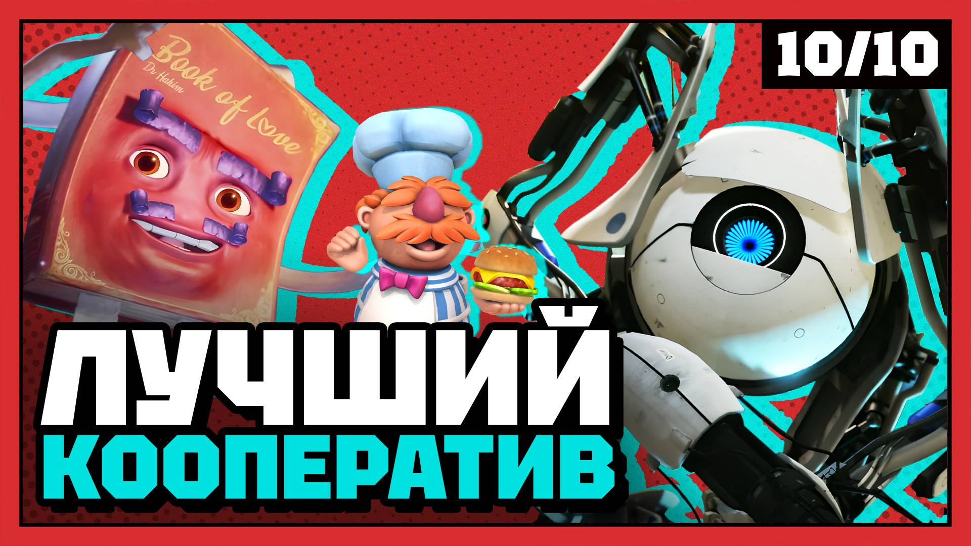 Во что стоит сыграть с друзьями | 10 из 10