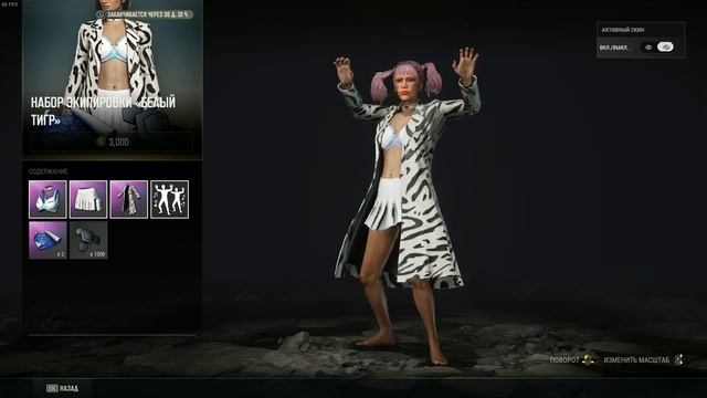 PUBG VICTORY DANCE 106 FULL SET WHITE TIGER - ПОБЕДНЫЙ ТАНЕЦ 106 В ФУЛЛ СЕТЕ БЕЛЫЙ ТИГР.