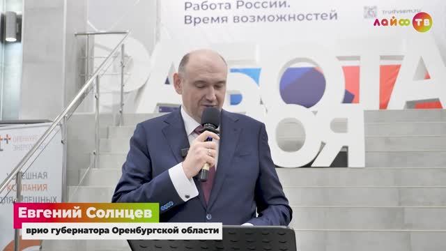 Всероссийская ярмарка трудоустройства «Работа России»