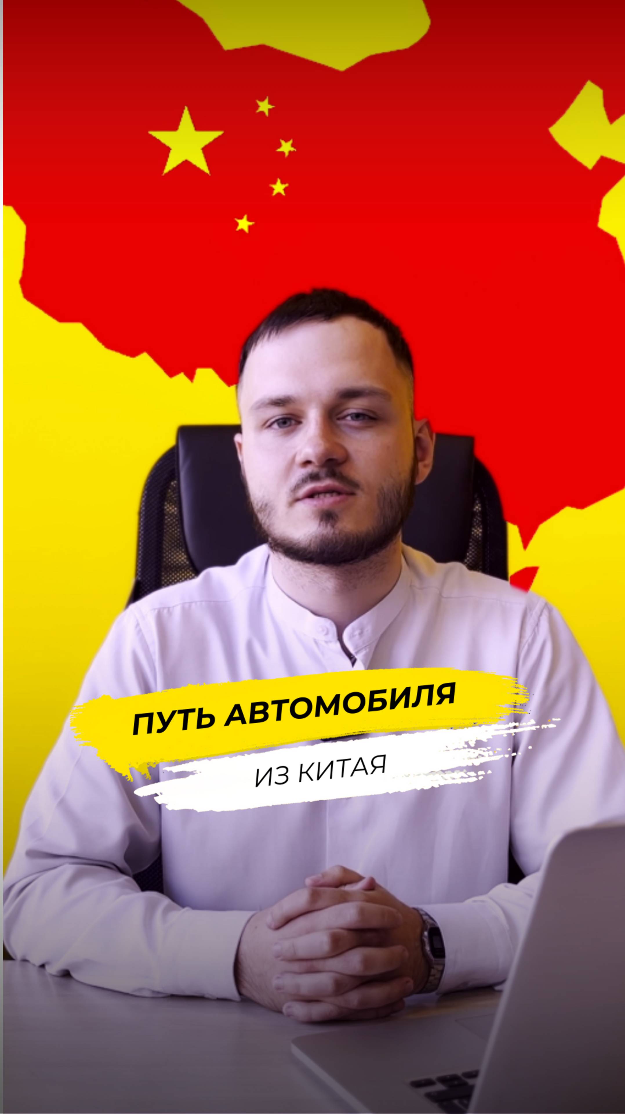 Путь авто из Китая