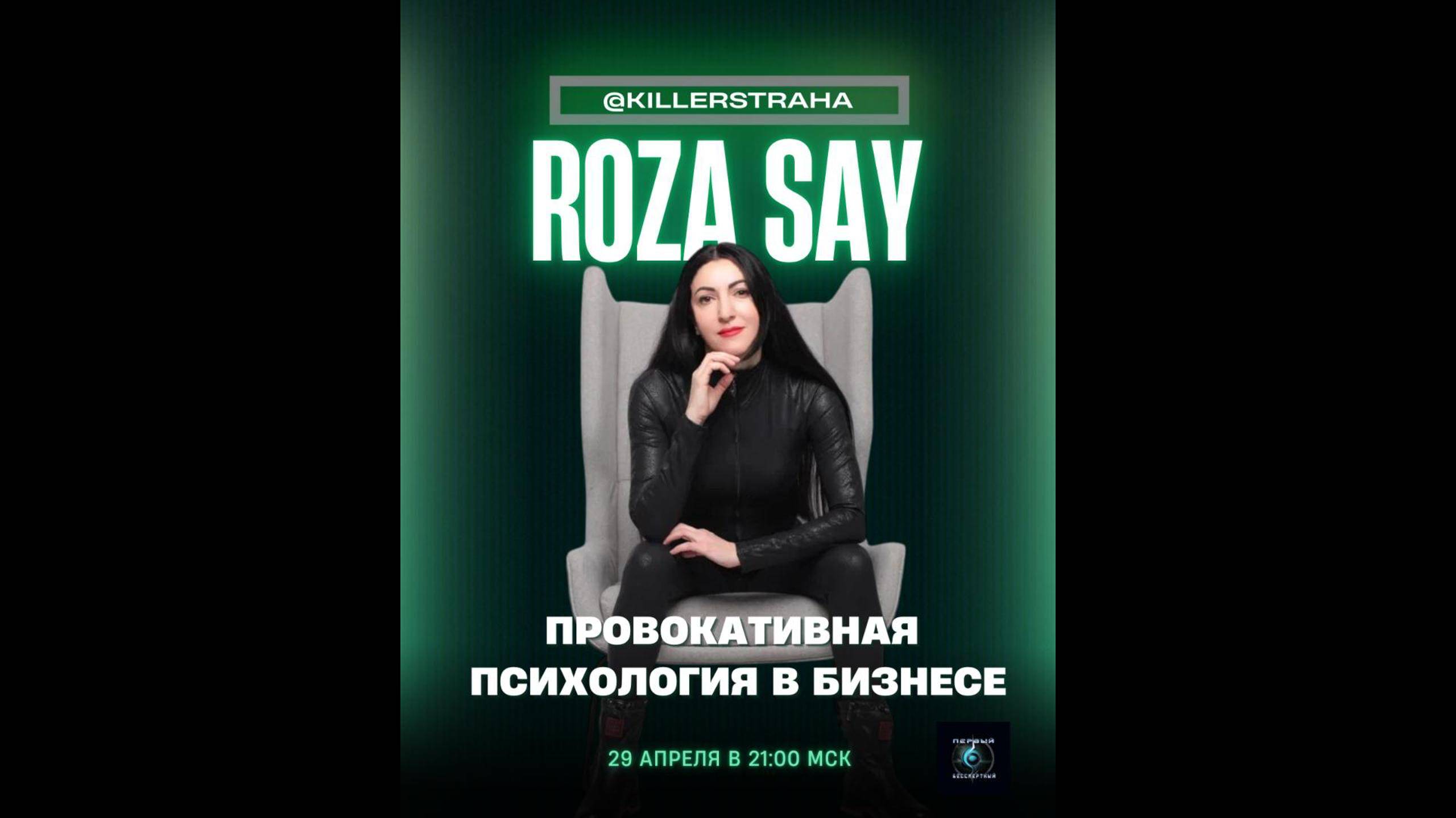 Провокативная психология в бизнесе