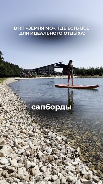 ГДЕ ПРОВЕСТИ МАЙСКИЕ? В КП «Земля МО», где есть всё для идеального отдыха