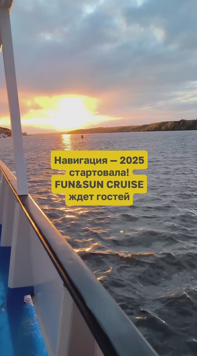 FUN&SUN CRUISE — путешествия для души ❤️
