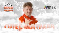 138 __ Открытая лекция __ Белые Облака - _Горнило зрелости_ выбор, который не видно снаружи”