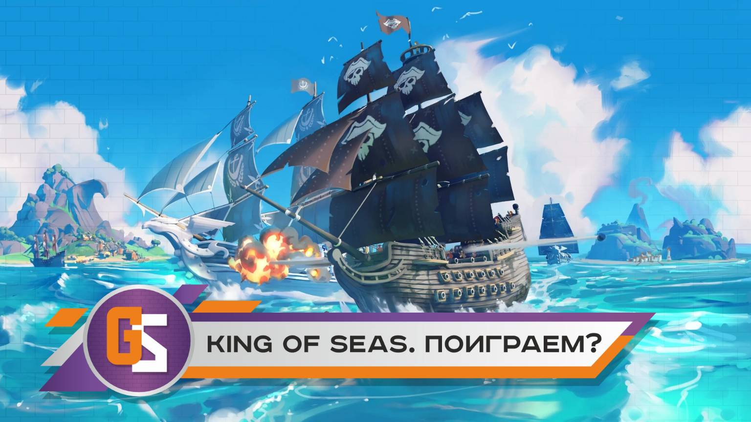 King of Seas. Первый взгляд. Поиграем?