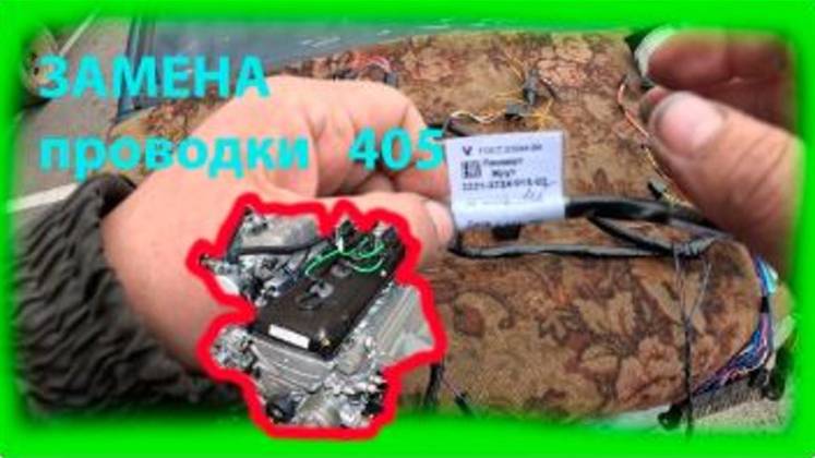 месть № 189 - проводка на газель 405 под торпеду - (полный разбор проводки )