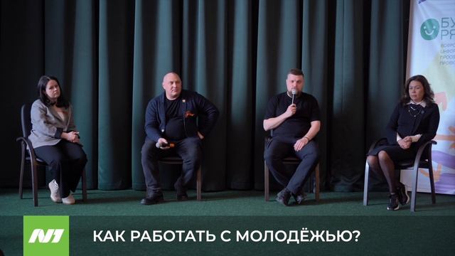 Вартовчанам рассказали, как работать с молодёжью. Нижневартовск