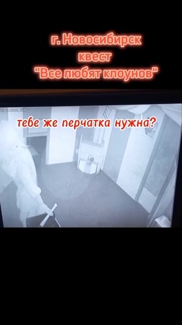 Хоррор квест "Все любят клоунов"