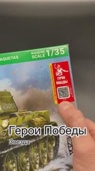 Герои Победы! Старые наборы, но с новым добавлением. Танки.
