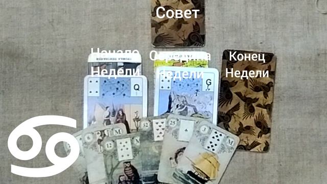 РАК ♋ Таро-прогноз на неделю с 5 по 11 мая