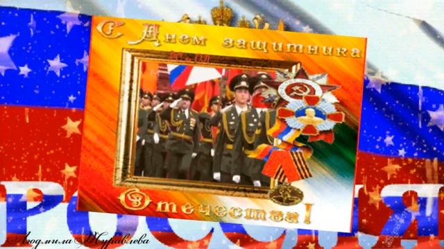 С днем защитника отечества. 23 февраля.