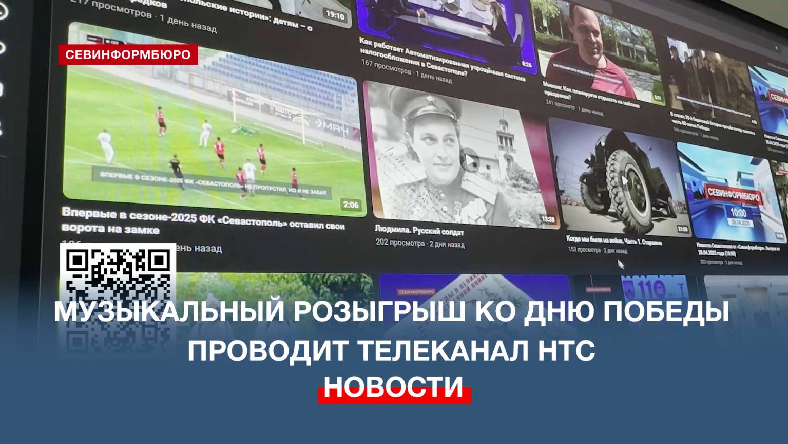 Музыкальный розыгрыш ко Дню Победы проводит телеканал НТС