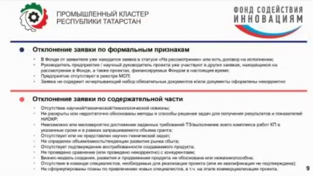 Вебинар Меры государственной поддержки - спикер Хабибуллин Ф.Ф.