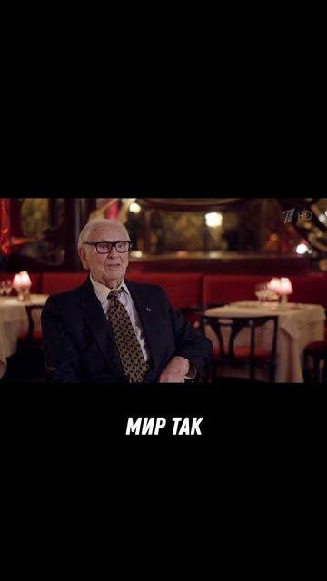 Мешал ли возраст Пьеру Кардену заниматься любимым делом?