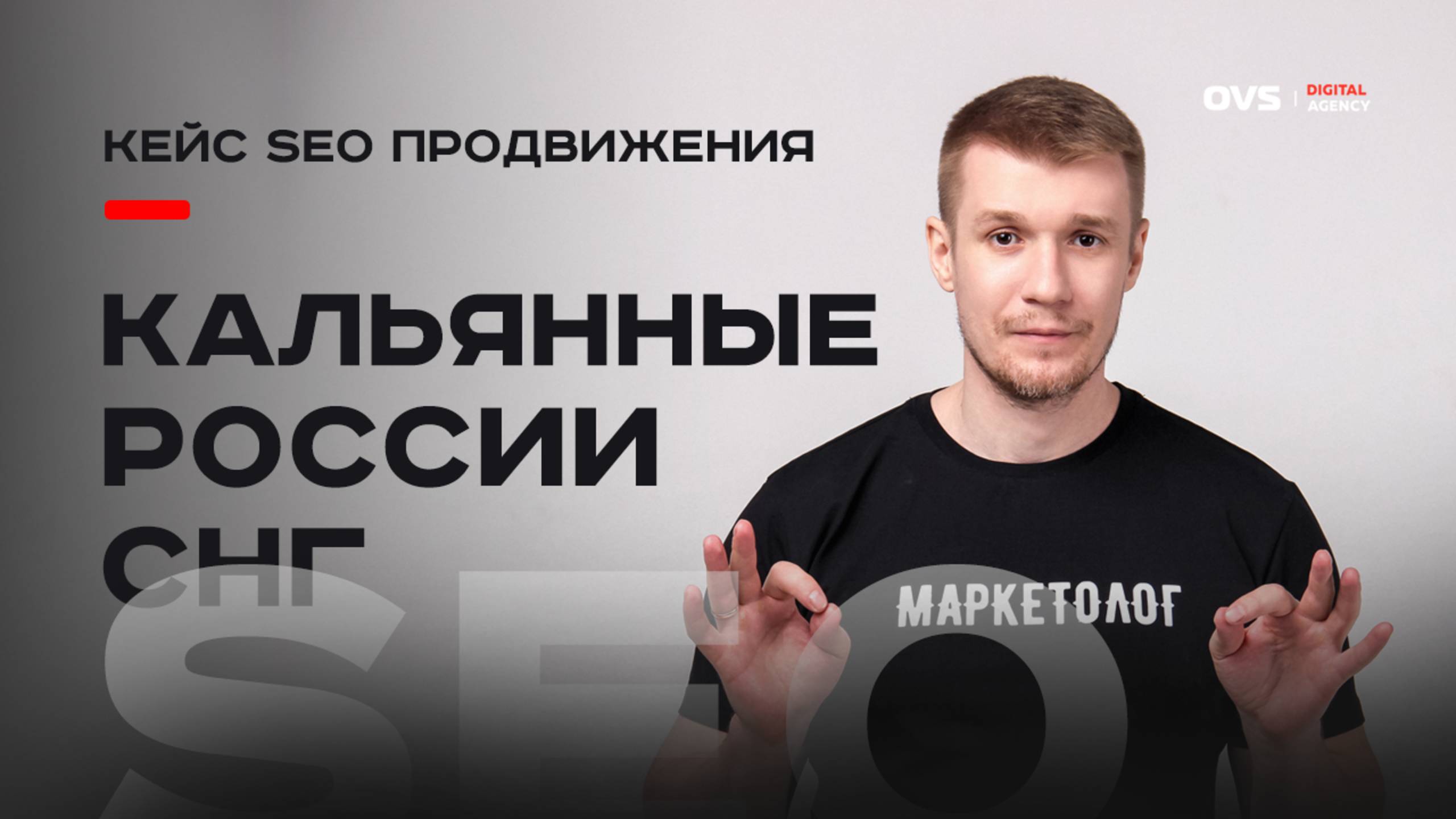SEO продвижение сайта: Кейс выхода в ТОП-3 по Москве за 4 дня. СЕО для кальянной на 100% от Алексея