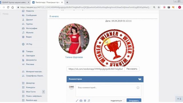 Розыгрыш ЕдаБар Стерлитамак