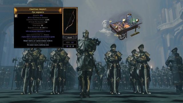 【Path of Exile 3.17】Создаём топовый лук для Едкой Стрелы