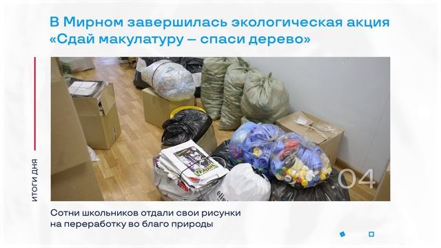 Ограничение движения на дороге «Вилюй» и другие итоги дня – коротко