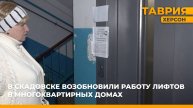 В Скадовске возобновили работу лифтов в многоквартирных домах