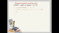 Тригонометриялық теңдеулерге есептер шығару 11 сынып Алма Ануаровна