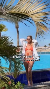 Шарм или Хургада: вот в чем вопрос!