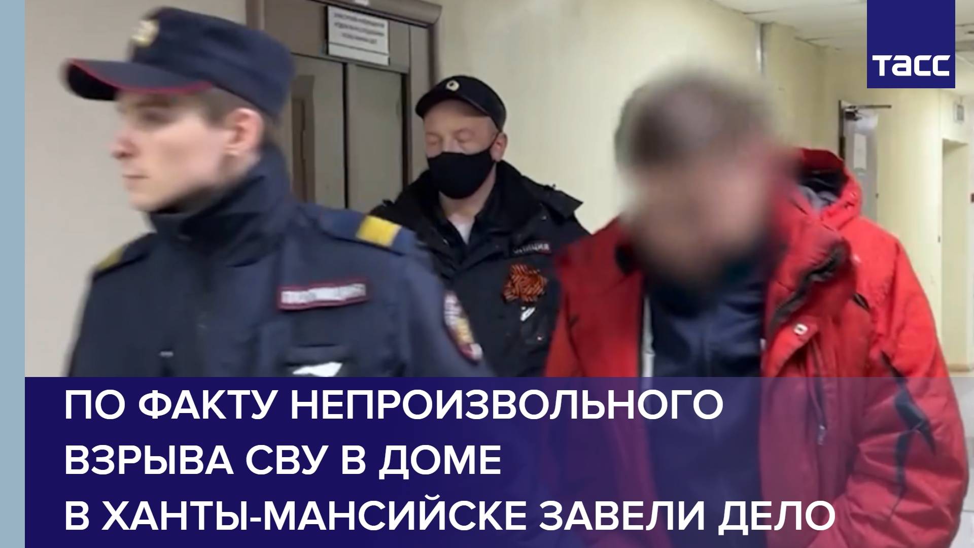 По факту непроизвольного взрыва СВУ в доме в Ханты-Мансийске завели дело