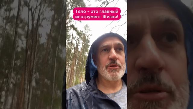 Только тело способно приносить радость?