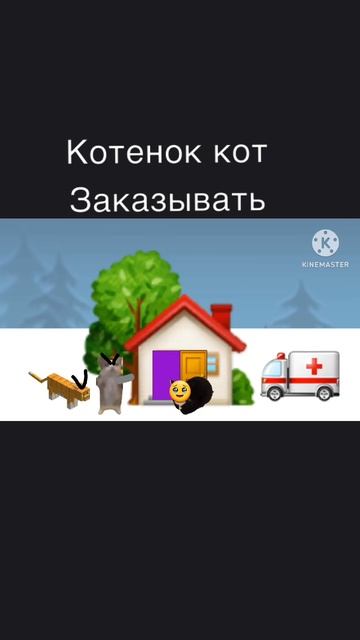 Котенок кот Заказать Эмодзи Нет Banana Cat Друзья Хапикот Котенок кот Вася Телефон 5 Сезон 108 Серия