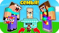 НУБ ЗАТРОЛЛЕН НЕВИДИМЫМ ПРО Майнкрафт, но Семья Нубика Гиганты