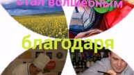Годовщина свадьбы