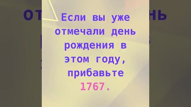 Угадаю твой возраст|Не веришь проверь сам!