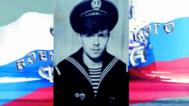 поздравление с Днём ВМФ