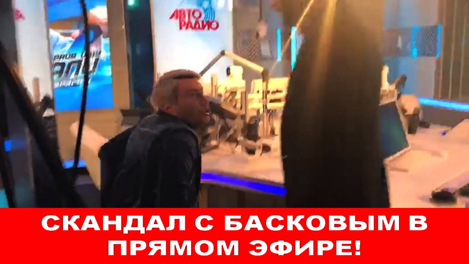 СКАНДАЛ с Басковым в прямом эфире