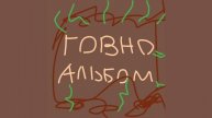 Lil Artem - ПОВЕЛИТЕЛЬ НЕГРОВ (prod. vacemadest)