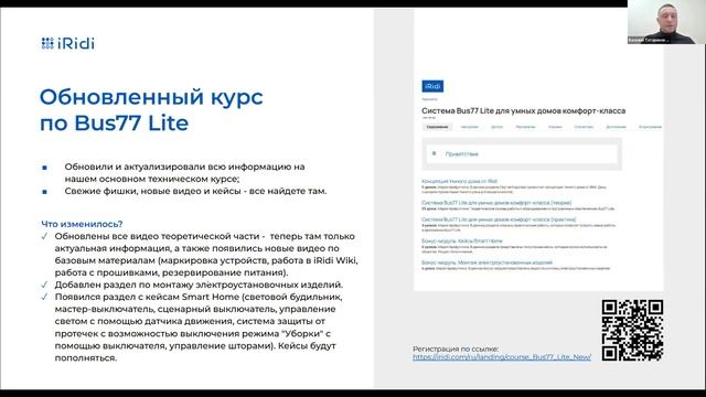 Технический вебинар "Новые продукты и свежие фичи: автоматизация домов, офисов, зданий"