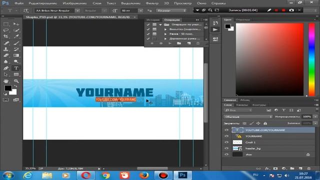 Как сделать шапку для канала YouTube 2016