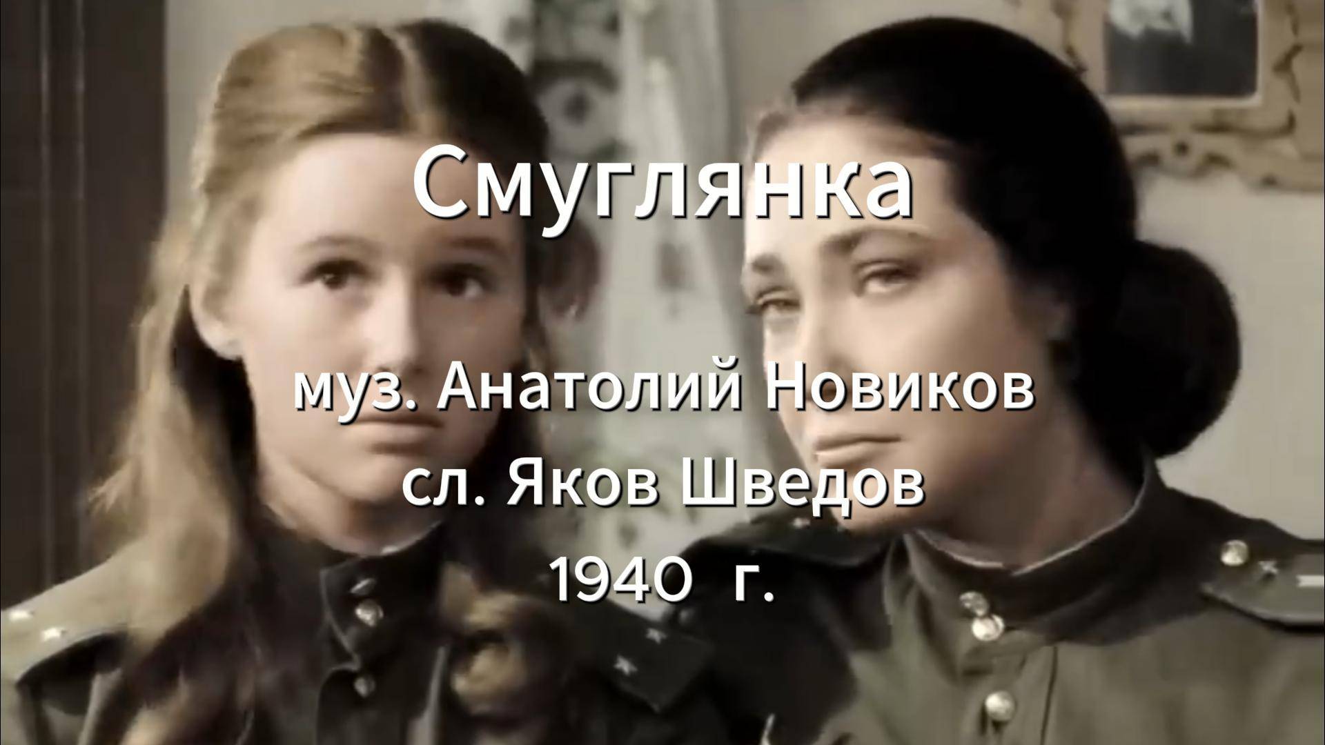 Песни Победы. Серия 8. "Смуглянка"